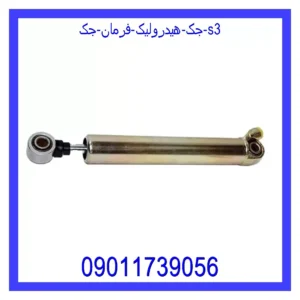 قیمت و خرید جک هیدرولیک فرمان جک s3 در اتوچین