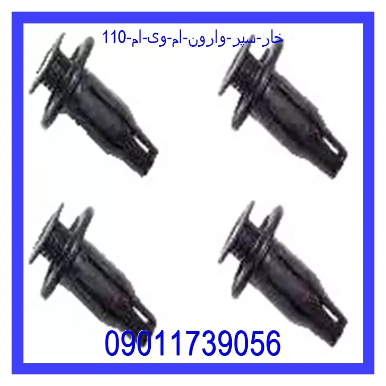 خار سپر وارون ام وی ام 110 خار سپر وارون ام وی ام 110