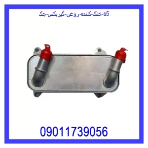 قیمت و خرید خنک کننده روغن گیربکس جک s5 در اتوچین