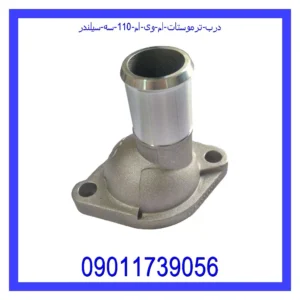 درب ترموستات ام وی ام 110 سه سیلندر