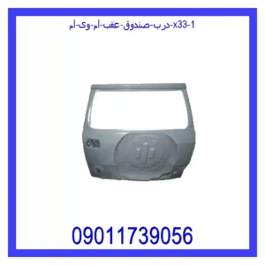 درب صندوق عقب ام وی ام X33 قیمت و خرید درب صندوق عقب ام وی ام X33 در اتوچین