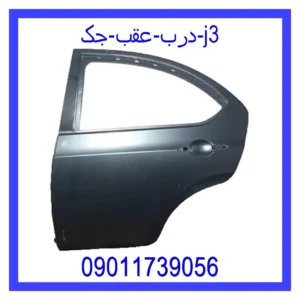 قیمت و خرید درب عقب جک j3 در اتوچین
