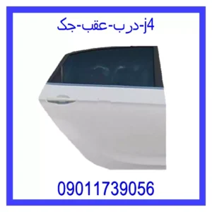 قیمت و خرید درب عقب جک j4 در اتوچین