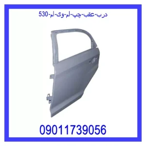 قیمت و خرید درب عقب چپ ام وی ام 530 در اتوچین