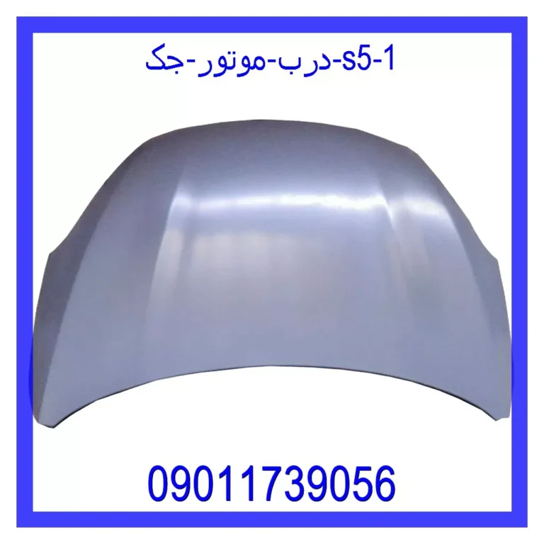 درب موتور جک S5 درب موتور جک S5