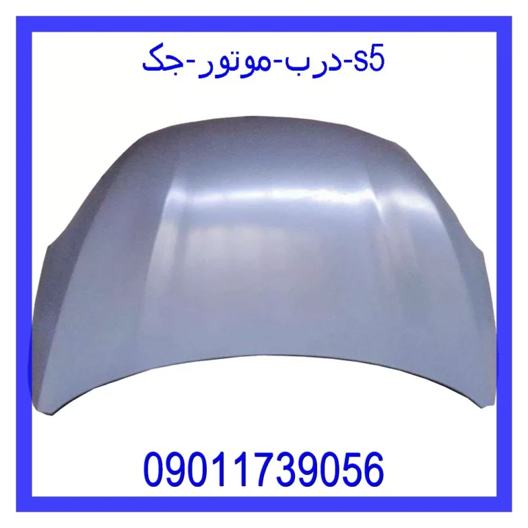 درب موتور جک S5 درب موتور جک S5