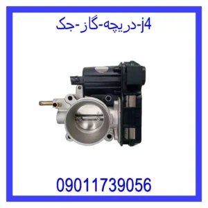 دریچه گاز جک j4