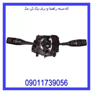 قیمت و خرید دسته راهنما و برف پاک کن جک s3 در اتوچین