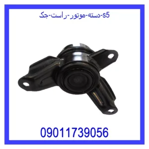 دسته موتور راست جک S5