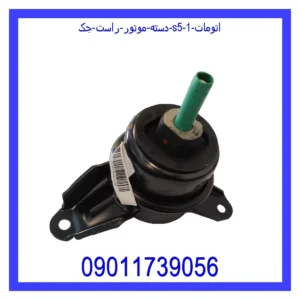 دسته موتور راست جک S5 اتومات قیمت و خرید دسته موتور راست جک S5 اتومات در اتوچین