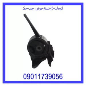 قیمت و خرید دسته موتور چپ جک J5 (اتومات) در اتوچین