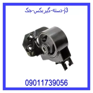 قیمت و خرید دسته گیربکس جک j3 در اتوچین