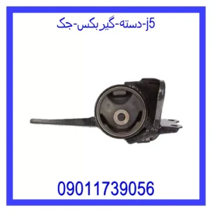 قیمت و خرید دسته گیربکس جک j5 در اتوچین