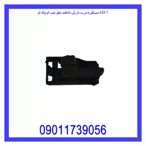 قیمت و خرید دستگیره درب بازکن داخلی جلو چپ ام وی ام X33 در اتوچین