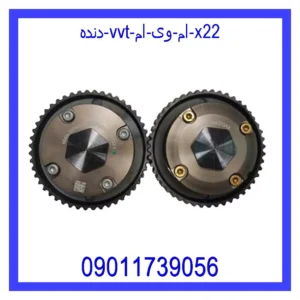 قیمت و خرید دنده vvt ام وی ام X22 در اتوچین