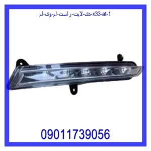 قیمت و خرید دی لایت راست ام وی ام X33 AT در اتوچین