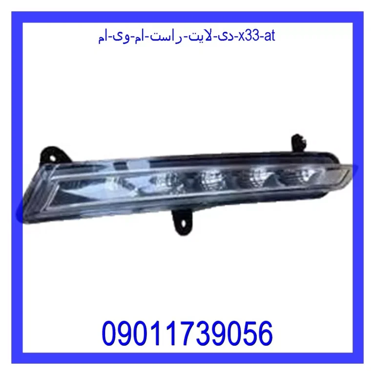 دی لایت راست ام وی ام X33 AT