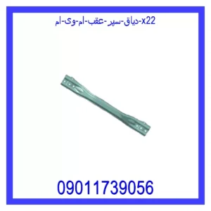 دیاق سپر عقب ام وی ام X22