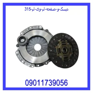 قیمت و خرید دیسک و صفحه ام وی ام 315 در اتوچین