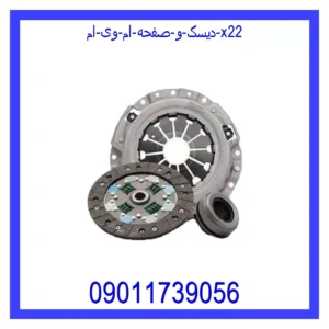 قیمت و خرید دیسک و صفحه ام وی ام X22 در اتوچین