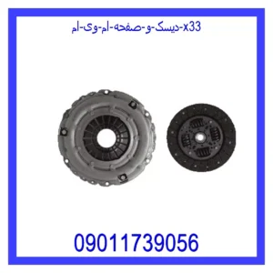 دیسک و صفحه ام وی ام X33