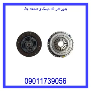 قیمت و خرید دیسک و صفحه جک S5 (بدون فنر) در اتوچین