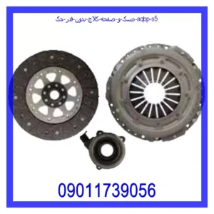 قیمت و خرید دیسک و صفحه کلاچ بدون فنر جک AQBP S5 در اتوچین