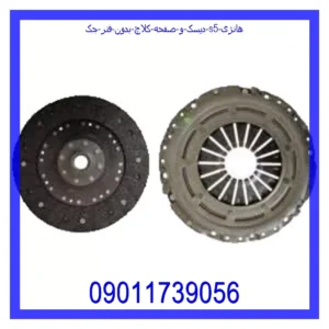 دیسک و صفحه کلاچ بدون فنر جک S5 هانژی