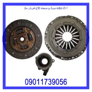 دیسک و صفحه کلاچ فنردار جک AQBP S5 قیمت و خرید دیسک و صفحه کلاچ فنردار جک AQBP S5 در اتوچین