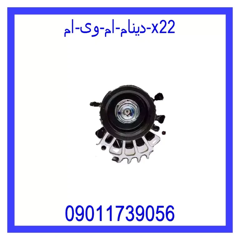 دینام ام وی ام X22