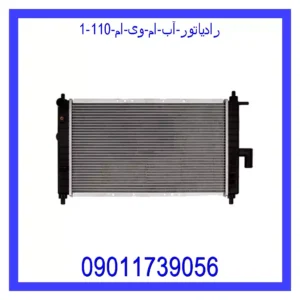 قیمت و خرید رادیاتور آب ام وی ام 110 در اتوچین
