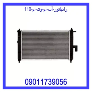 قیمت و خرید رادیاتور آب ام وی ام 110 در اتوچین