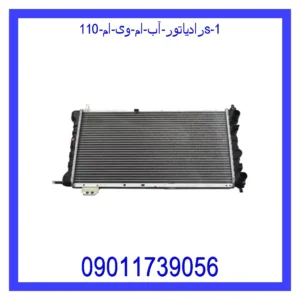 رادیاتور آب ام وی ام 110s قیمت و خرید رادیاتور آب ام وی ام 110s در اتوچین