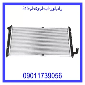 قیمت و خرید رادیاتور اب ام وی ام 315 در اتوچین