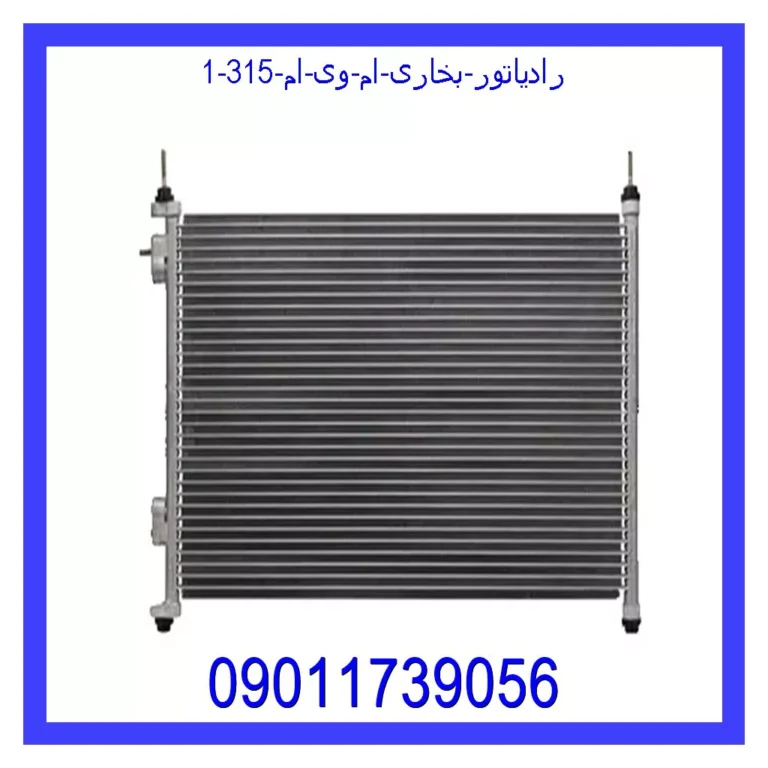 رادیاتور بخاری ام وی ام 315