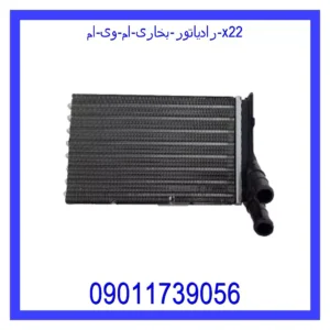 قیمت و خرید رادیاتور بخاری ام وی ام X22 در اتوچین