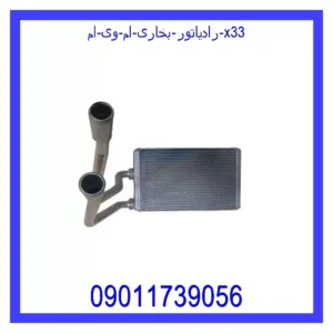 قیمت و خرید رادیاتور بخاری ام وی ام X33 در اتوچین