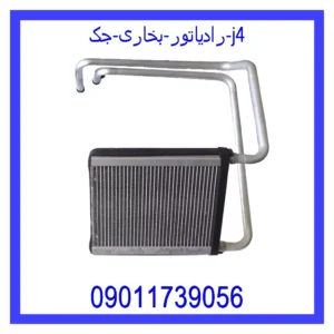 رادیاتور بخاری جک J4
