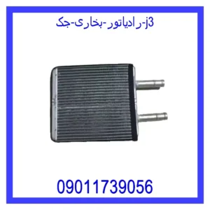 قیمت و خرید رادیاتور بخاری جک j3 در اتوچین