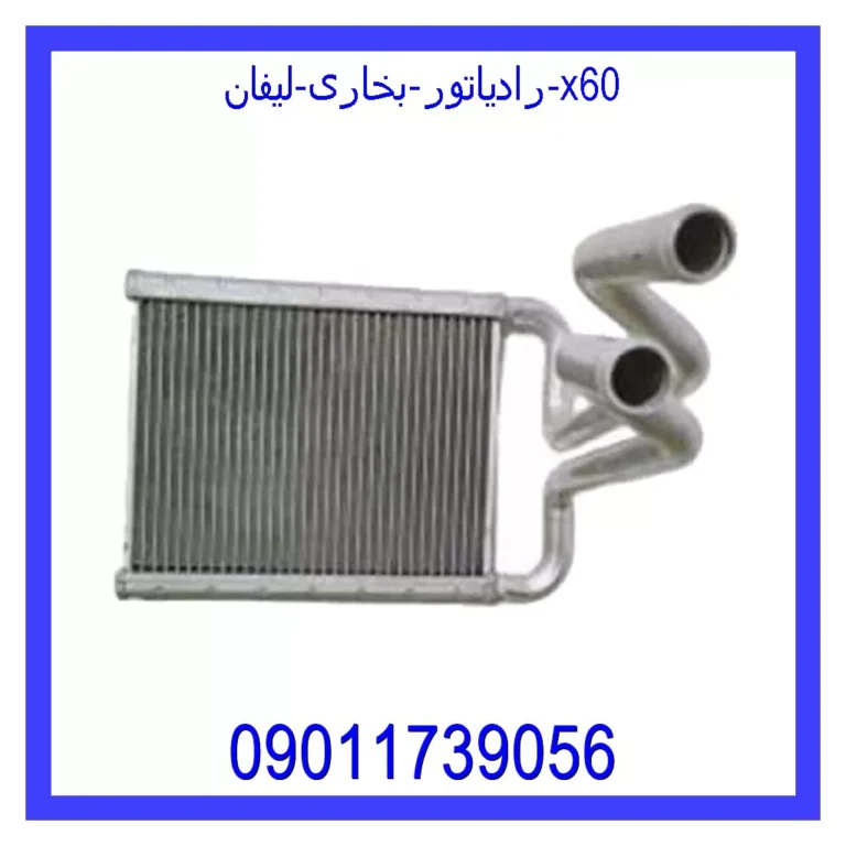 رادیاتور بخاری هایما S7 توربو رادیاتور بخاری هایما S7 توربو