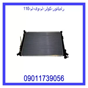 رادیاتور کولر ام وی ام 110
