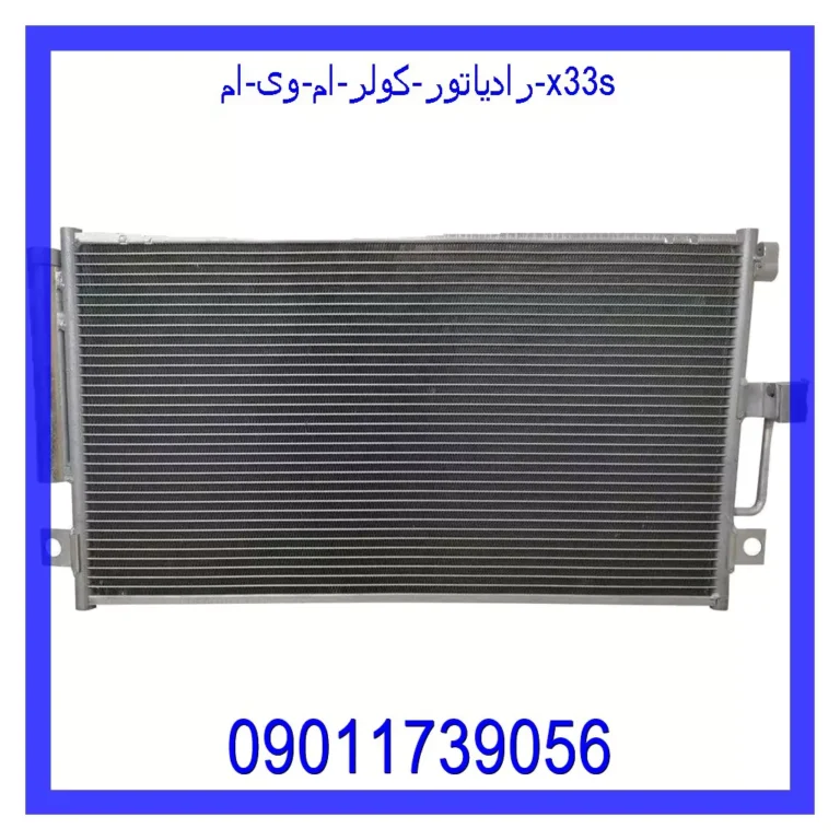 رادیاتور کولر ام وی ام X33s