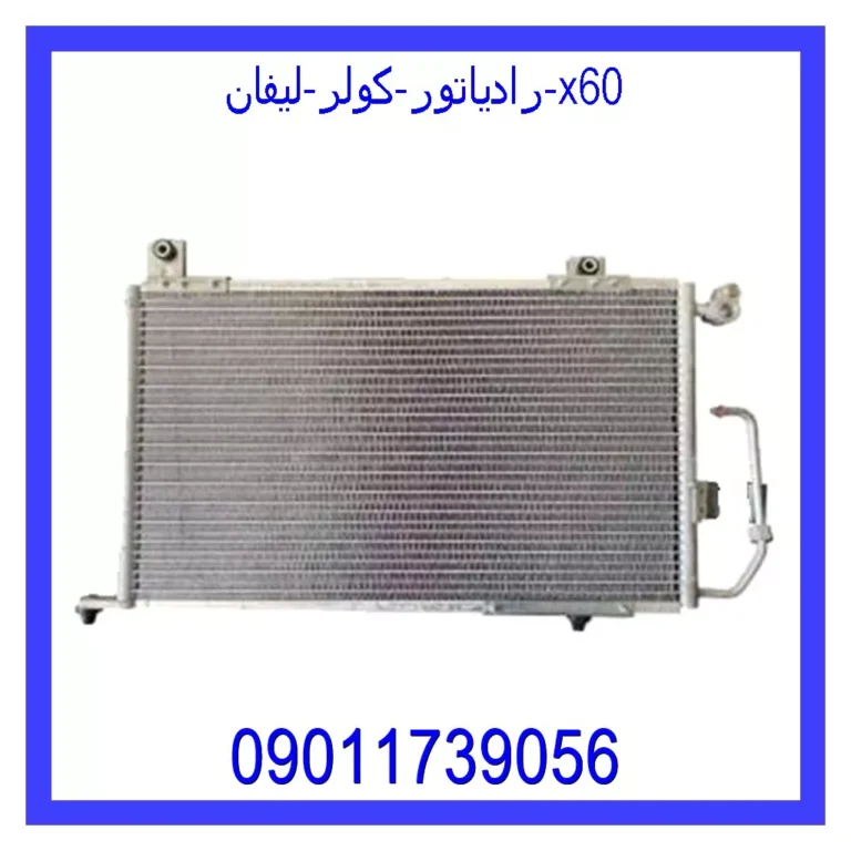 رادیاتور کولر جیلی امگرند 7 رادیاتور کولر جیلی امگرند 7