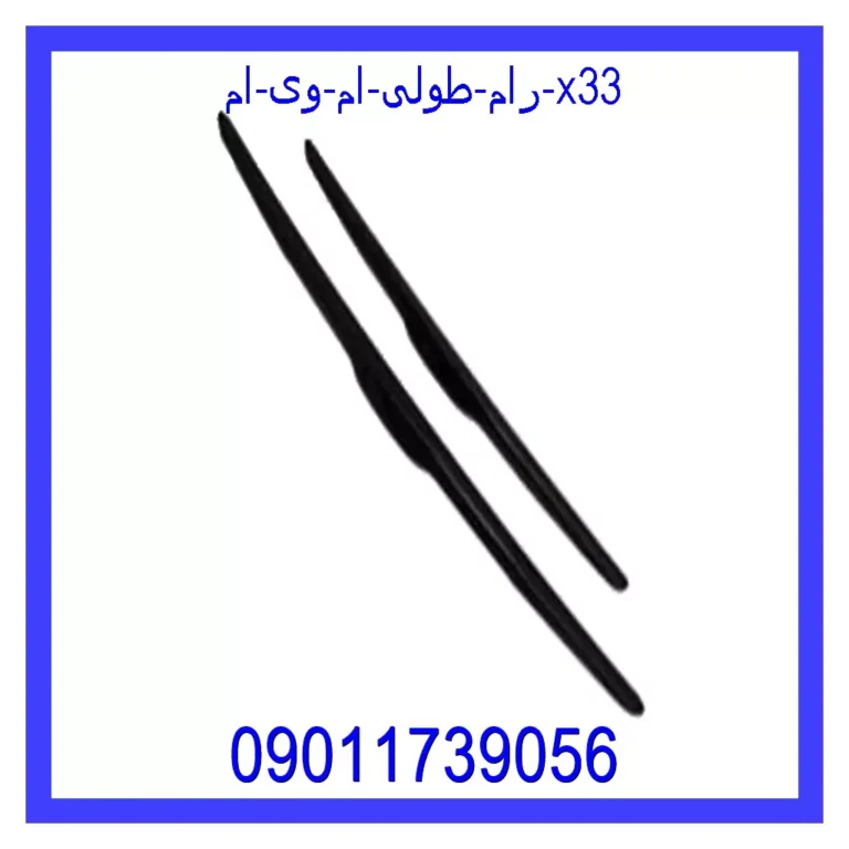 رام طولی ام وی ام x33