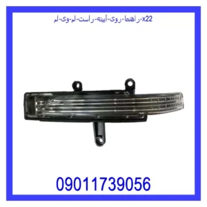 قیمت و خرید راهنما روی آیینه راست ام وی ام X22 در اتوچین