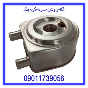 قیمت و خرید روغن سرد کن جک s3 در اتوچین