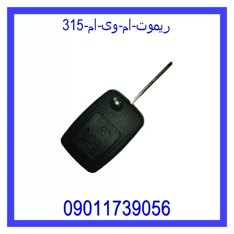 ریموت ام وی ام 315