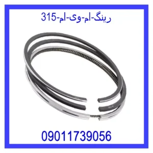 رینگ ام وی ام 315