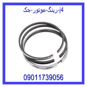 قیمت و خرید رینگ موتور جک j4 در اتوچین