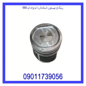 قیمت و خرید رینگ و پیستون استاندارد ام وی ام 550 در اتوچین